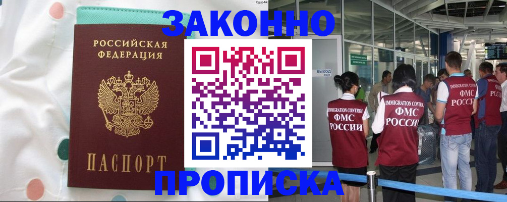 временная регистрация в Кызыле