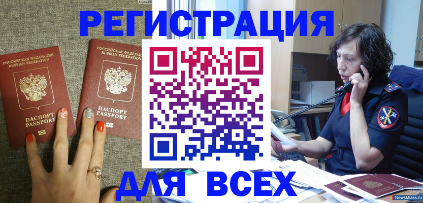 прописка для работы в Кызыле