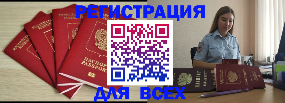 временная регистрация законно в Кызыле