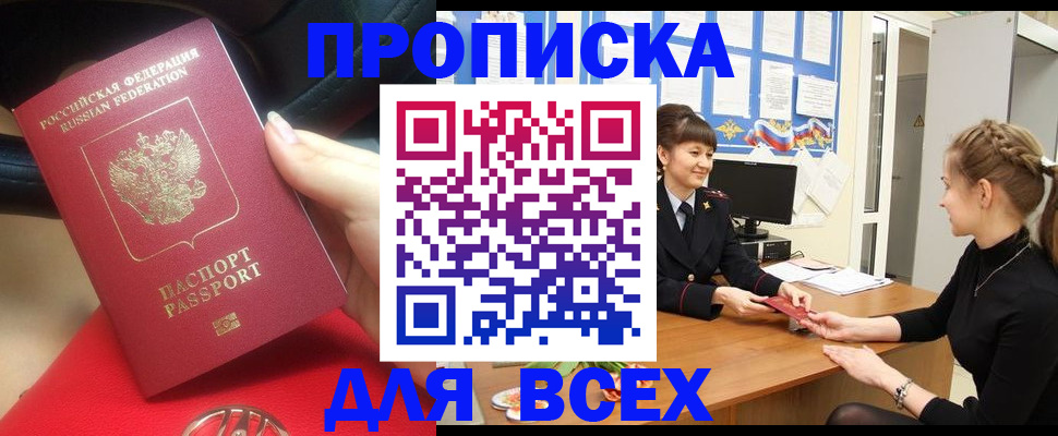 временная регистрация законно в Кызыле