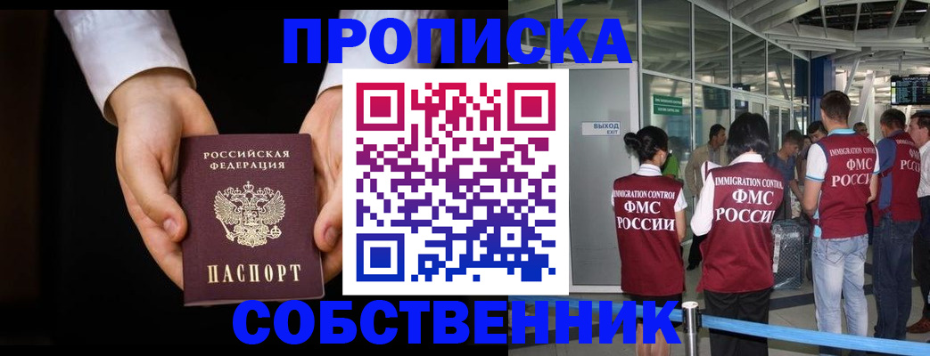 прописка в квартире в Кызыле