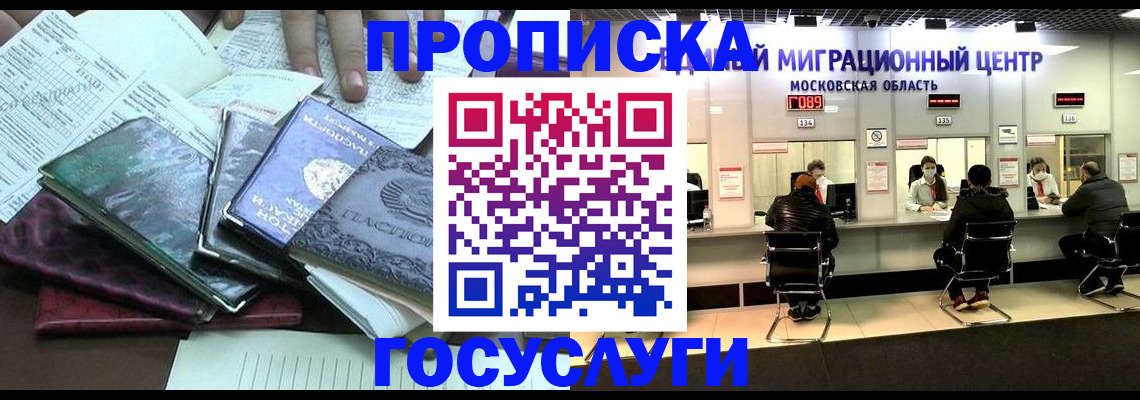 временная регистрация адрес в Кызыле