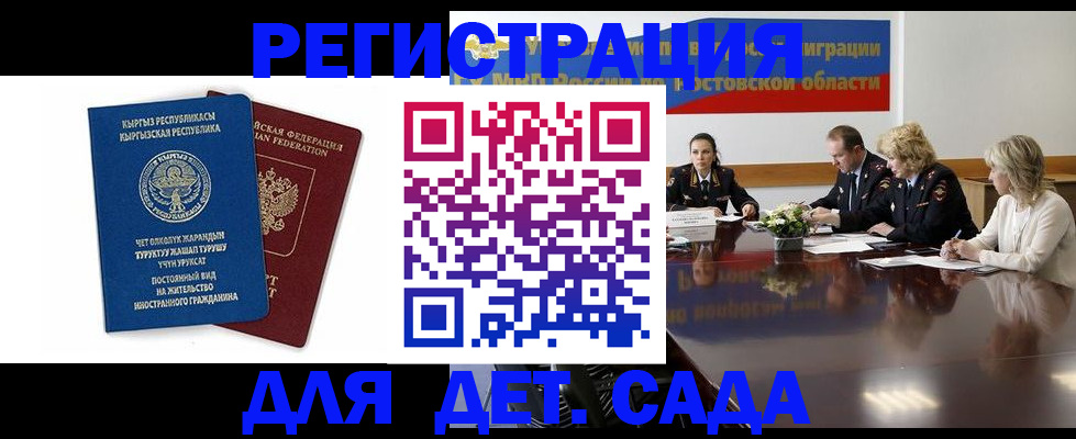 временная регистрация 2025 в Кызыле
