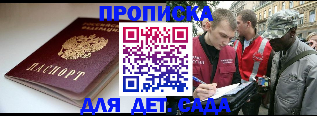 прописка в Кызыле