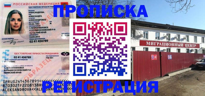 прописка в квартире в Кызыле