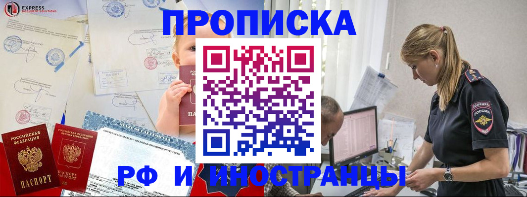 купить прописку в Кызыле