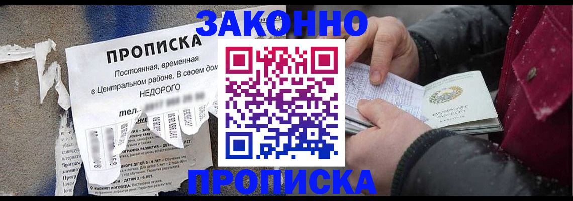 временная регистрация законно в Кызыле